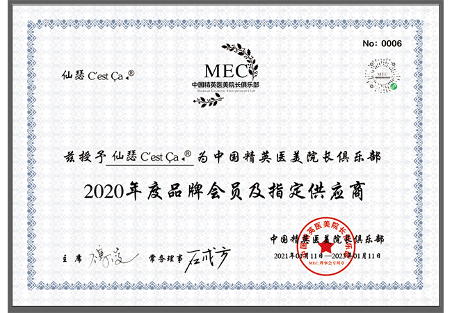 中國(guó)精英醫(yī)美院長(zhǎng)俱樂(lè)部 指定供應(yīng)商